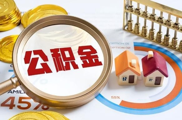 湖南公积金能直接取现金吗（公积金可以直接取现金吗）